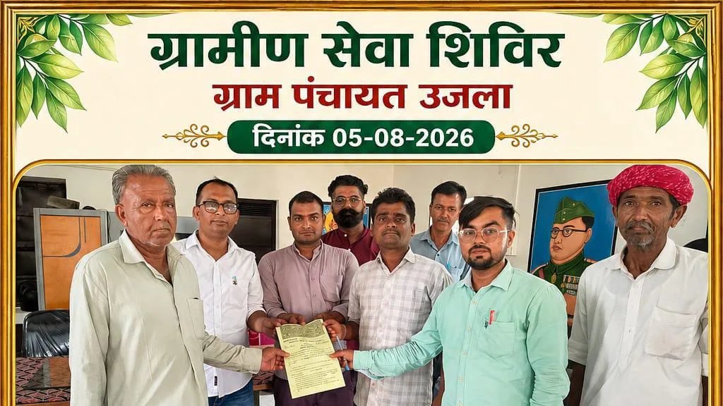 वर्षों का इंतजार हुआ खत्म, ग्रामीण सेवा फॉलोअप शिविर ने दिया अपने घर का अधिकार