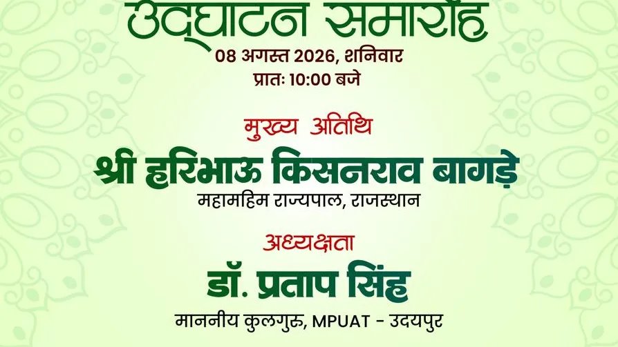 एमपीयूएटी में 8 अगस्त से एग्रीविजन-2026 सम्मेलन
