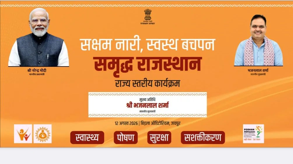 मुख्यमंत्री राज्य स्तरीय समारोह को करेगे संबोधित