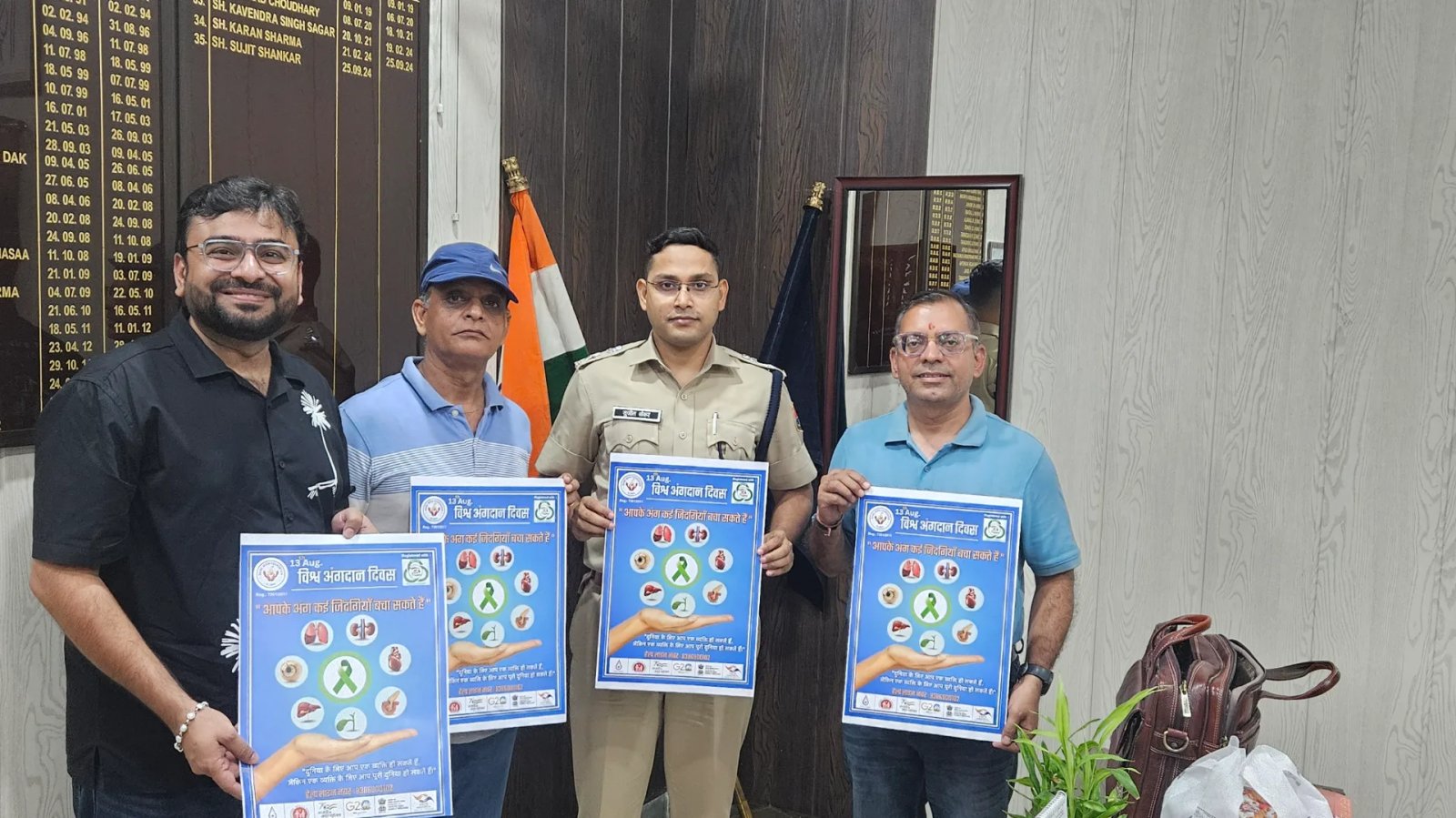 विश्व अंगदान दिवस पर,ग्रामीण पुलिस अधीक्षक द्वारा अंगदान जागरूकता पोस्टर का विमोचन