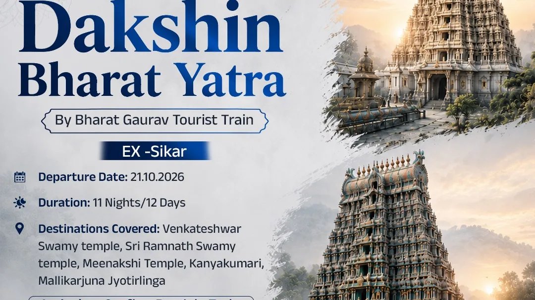 अब भारत गौरव टूरिस्ट ट्रैन से कीजिये दक्षिण भारत दर्शन यात्रा