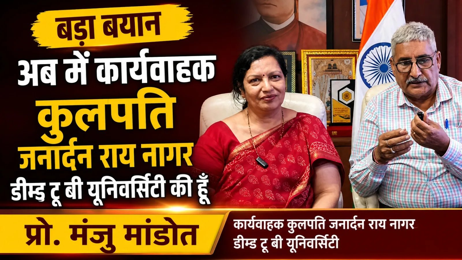 Manju Mandot Takes Charge as Acting VC, Sets Focus on AI and Academic Excellence