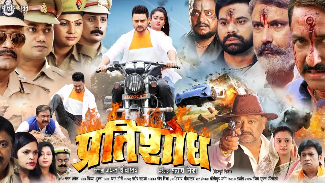 The trailer for producer Jayant Srivastava's Bhojpuri film "Pratishodh" has been released.