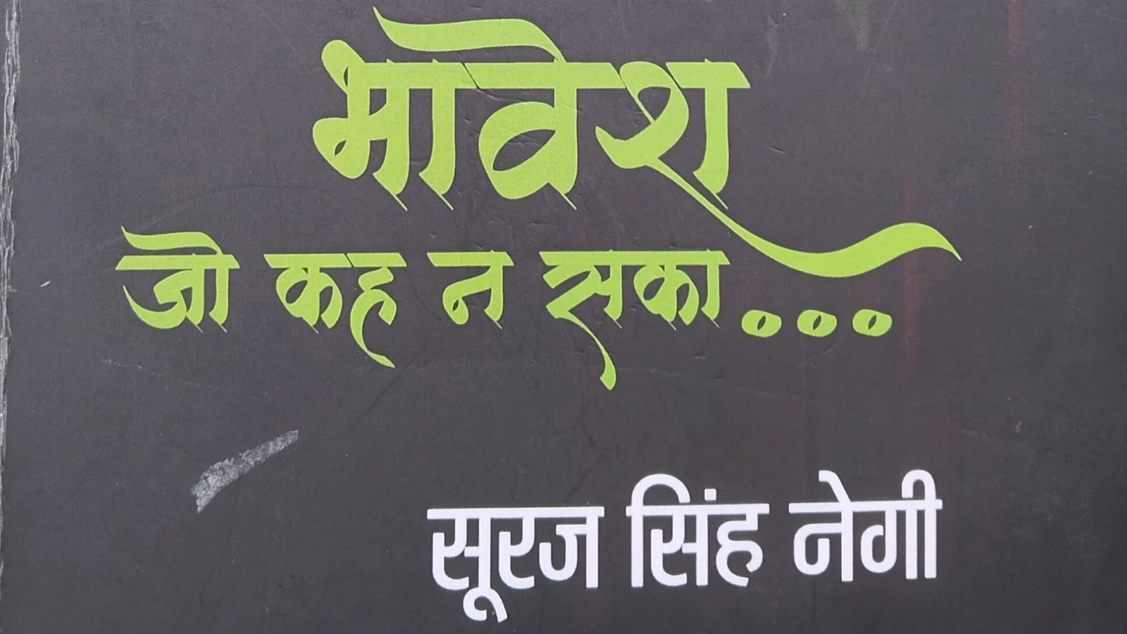 भावेश जो कह न सका