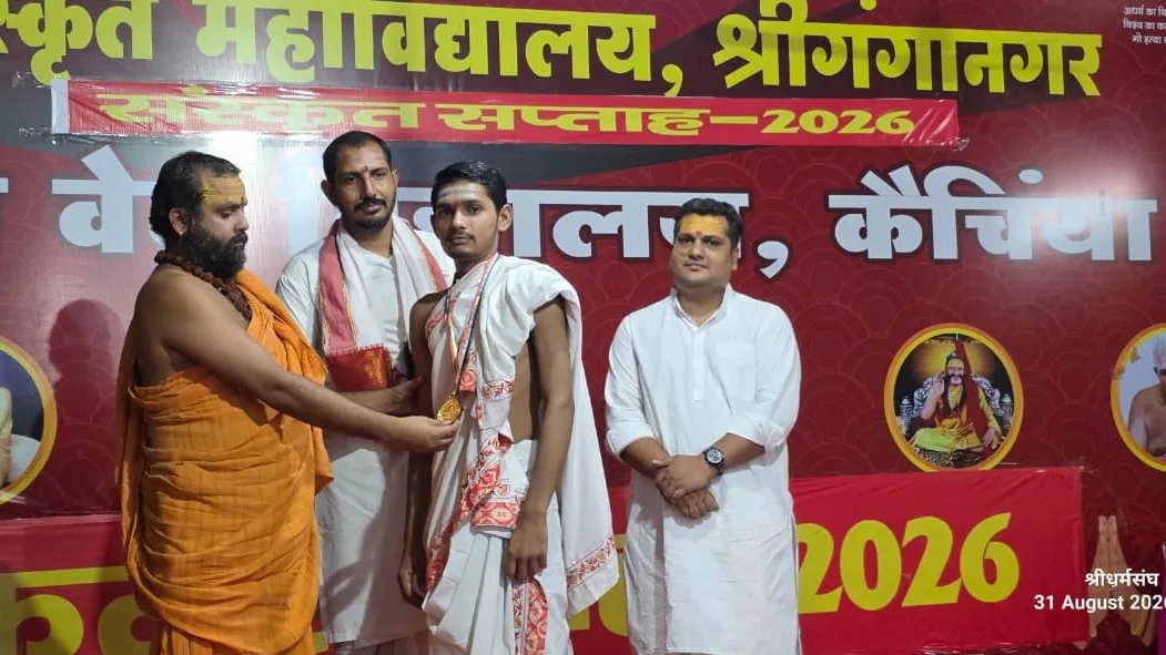भारत को विश्व गुरु बनाना है तो संस्कृत को जन जन की भाषा बनाना होगाः ब्रह्मचारी कल्याण स्वरूप जी महाराज