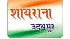 शायरी, गीत और सावन की फुहार में रंगा शायराना परिवार का मिलन समारोह