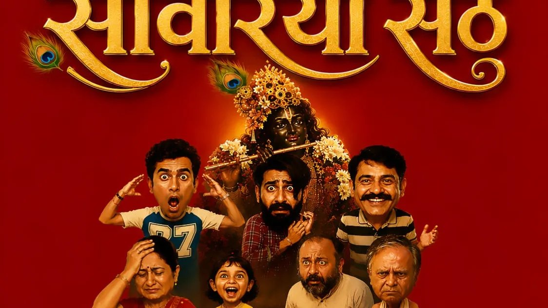 सांवरिया सेठ’ की सफलता से राजस्थानी सिनेमा को नई उड़ान