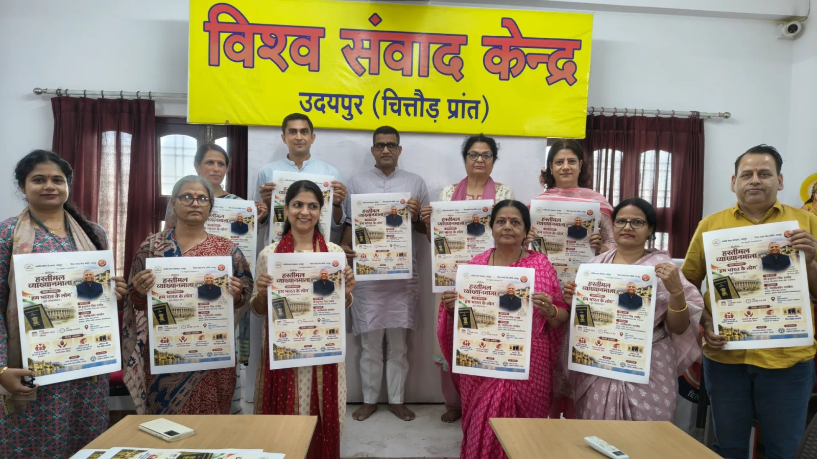 हस्तीमल व्याख्यानमाला का पोस्टर विमोचन