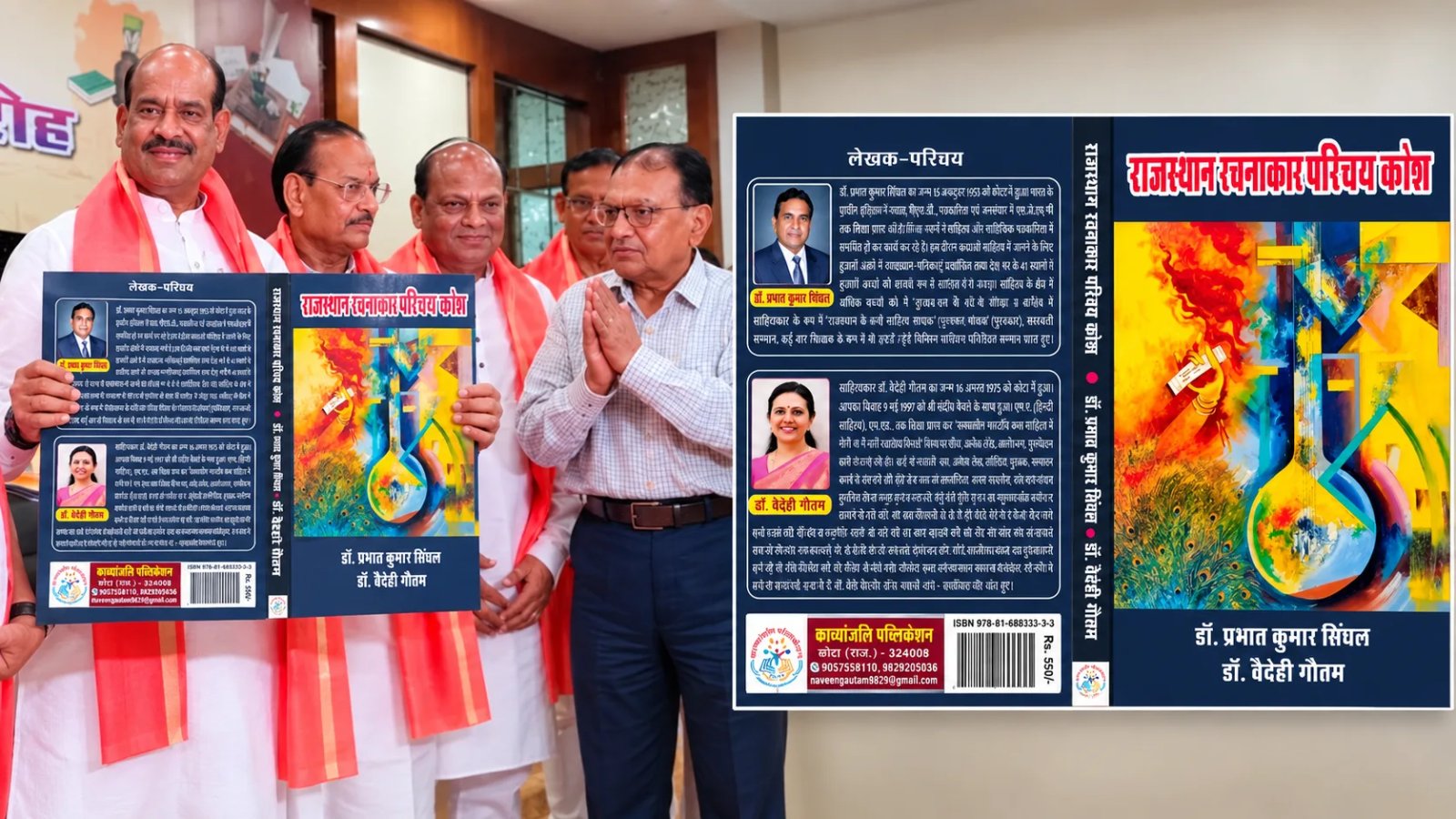 लोकसभा अध्यक्ष बिड़ला ने किया राजस्थान रचनाकार परिचय कोश के आवरण पृष्ठ का विमोचन