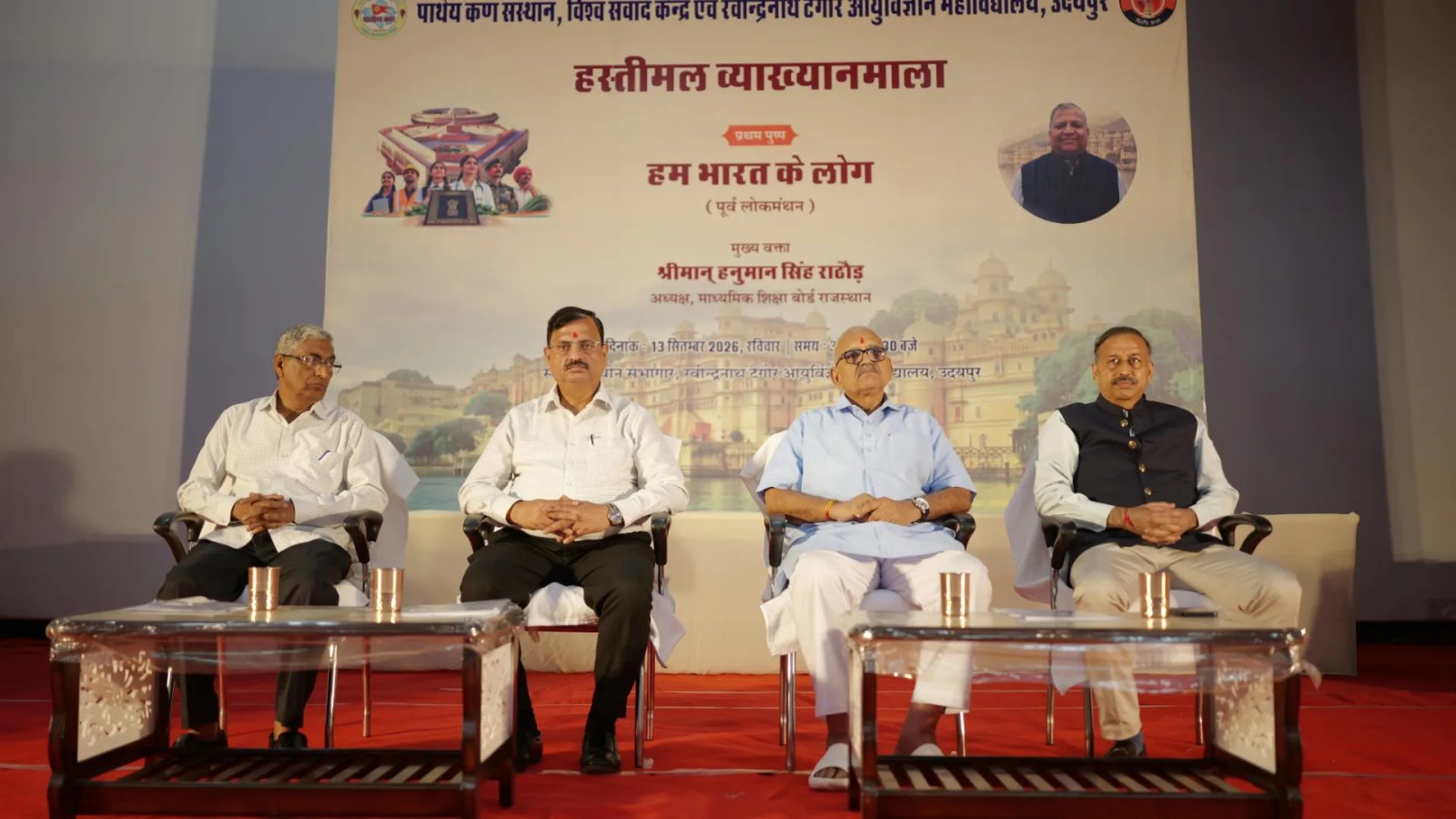 मैं’ से ‘हम’ की यात्रा ही भारत के चिंतन का मूल भाव: हनुमान सिंह राठौड़