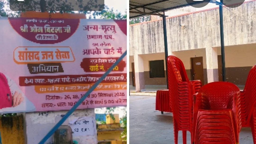 ओम बिरला की प्रेरणा से लगे जनसेवा शिविर में पहले दिन ही पसरा सन्नाटा!