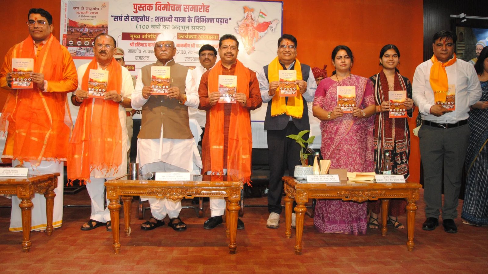 संघ से राष्ट्रबोधः शताब्दी यात्रा के विभिन्न पड़ाव पुस्तक का लोकार्पण समारोह